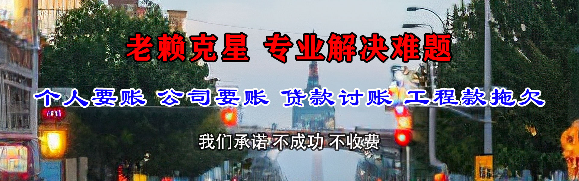 吴忠清债公司